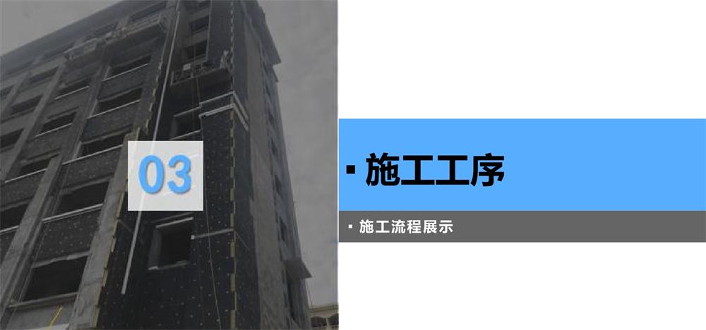 A級PRR保溫板：施工工序+施工要點！(圖3)