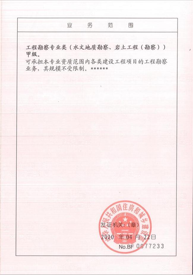 山東省魯岳資源勘查開發(fā)有限公司：擁有水文地質勘察甲級、巖土工程（勘察）甲級、巖土工程（設計）乙級、勞務類（工程鉆探、鑿井）資質證書，可以承擔工程勘察業(yè)務和工程鉆探、鑿井等工程勘察勞務業(yè)務。電話：138(圖2)