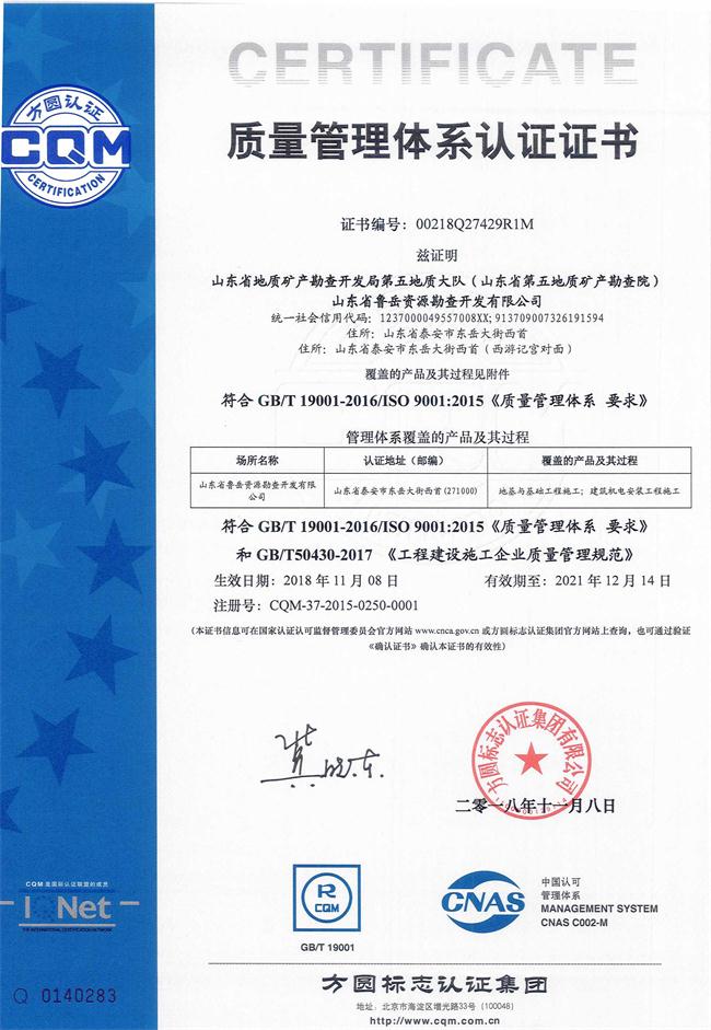 山東省魯岳資源勘查開發(fā)有限公司：擁有水文地質勘察甲級、巖土工程（勘察）甲級、巖土工程（設計）乙級、勞務類（工程鉆探、鑿井）資質證書，可以承擔工程勘察業(yè)務和工程鉆探、鑿井等工程勘察勞務業(yè)務。電話：138(圖9)