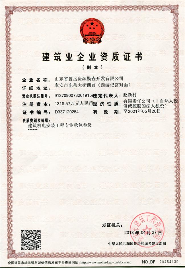 公司同002A：基礎(chǔ)工程專業(yè)承包貳級，建筑機(jī)電安裝工程專業(yè)承包叁級，承擔(dān)地基、樁基、基坑圍護(hù)工程以及建筑工程項(xiàng)目的設(shè)備、線路、管道和非標(biāo)準(zhǔn)鋼結(jié)構(gòu)的制作、安裝；電話 13853883959      (圖1)