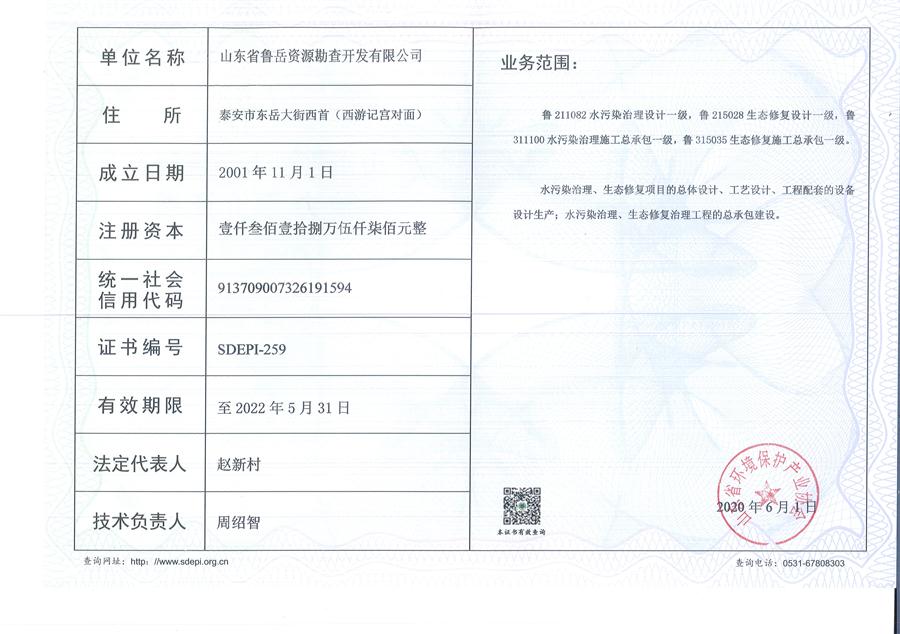 公司同002A：水污染設(shè)計(jì)施工一級、生態(tài)修復(fù)設(shè)計(jì)、施工一級，承擔(dān)水污染治理、生態(tài)修復(fù)項(xiàng)目的總體設(shè)計(jì)、工藝設(shè)計(jì)、工程配套等總承包建設(shè)；電話：13581190323(圖2)