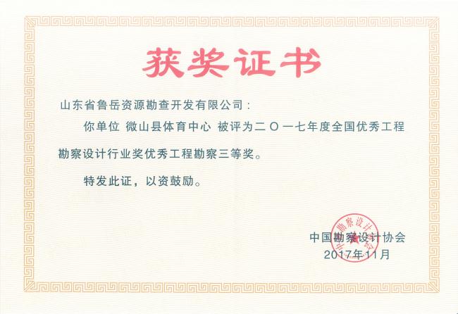 工程地質綜合甲級/山東省魯岳資源勘查開發(fā)有限公司！(圖5)