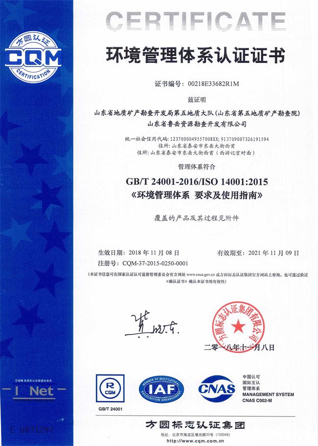 工程地質綜合甲級/山東省魯岳資源勘查開發(fā)有限公司！(圖6)