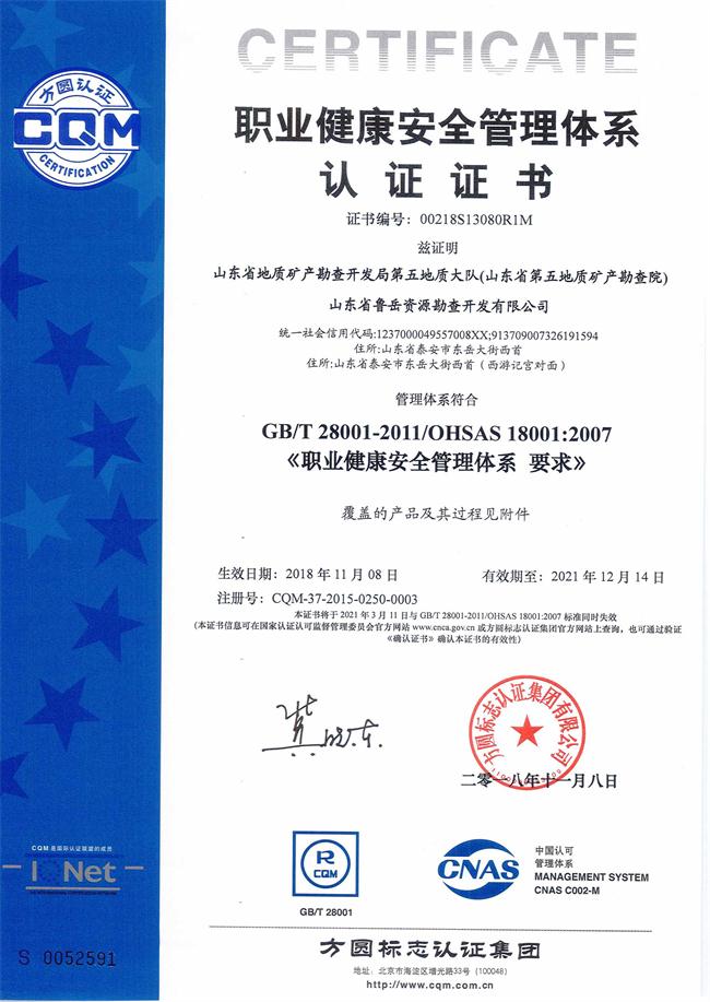 工程地質綜合甲級/山東省魯岳資源勘查開發(fā)有限公司！(圖7)