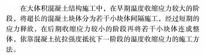【跳倉法】：可解決超長、超厚、大體積混凝土施工！(圖1)