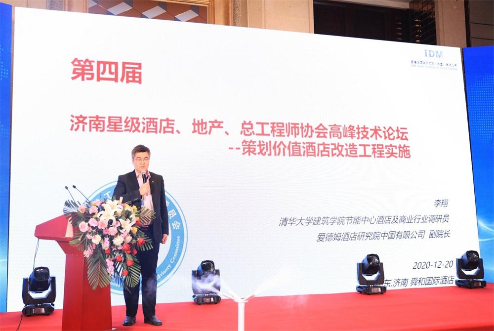 喜訊：第四屆濟南酒店地產(chǎn)總工程師技術高峰論壇成功舉辦！(圖2)