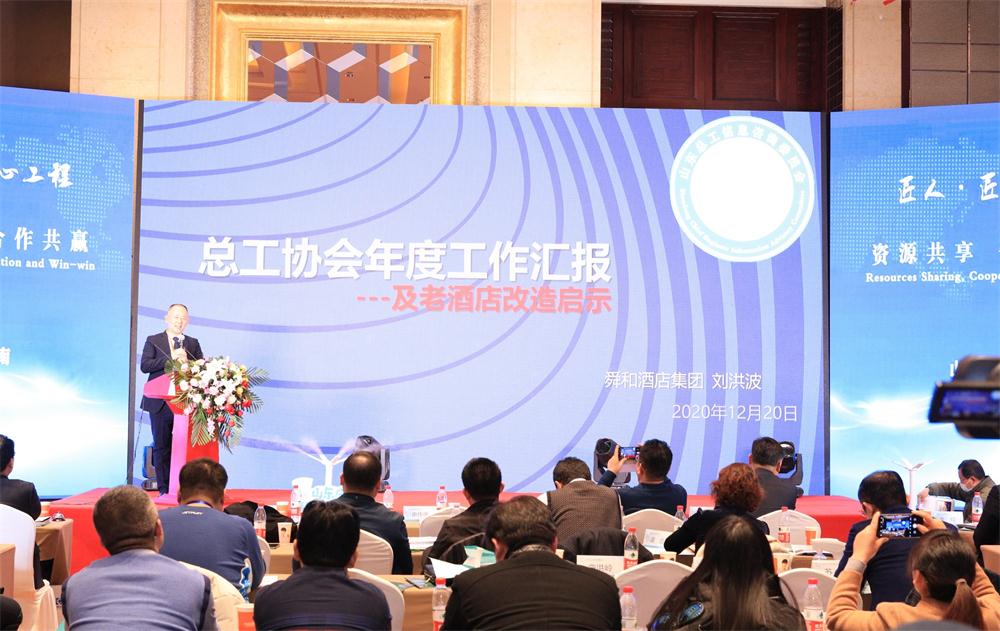 喜訊：第四屆濟南酒店地產(chǎn)總工程師技術高峰論壇成功舉辦！(圖7)