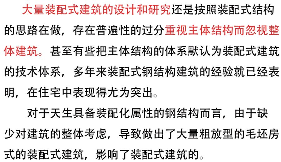 裝配式建筑設(shè)計存在的問題探討！(圖1)