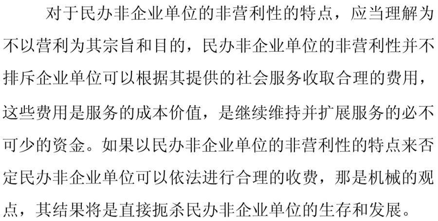 《民辦非企業(yè)單位》小知識！(圖7)