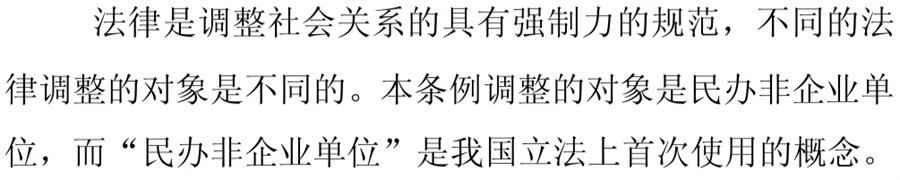 《民辦非企業(yè)單位》小知識！(圖2)