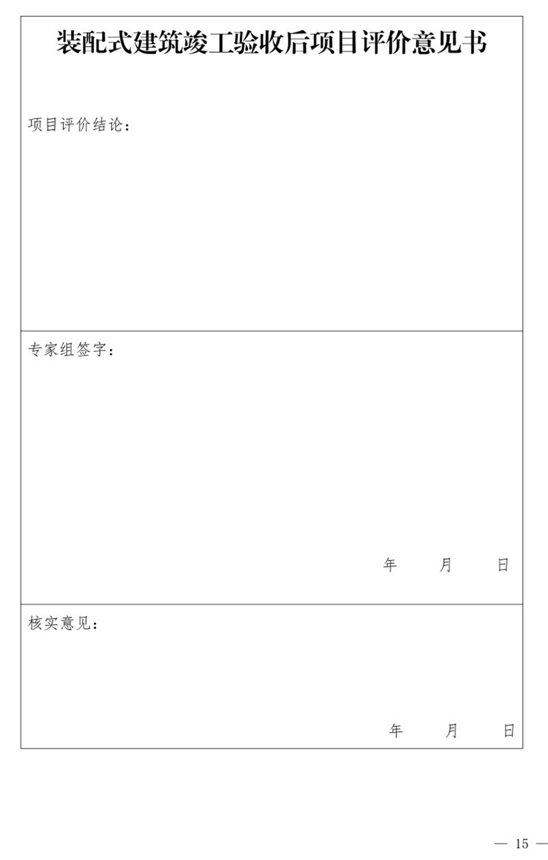 《泰安市推廣裝配式建筑工作導則》發(fā)布！(圖15)