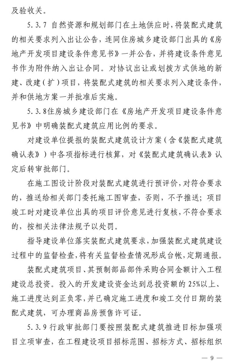 《泰安市推廣裝配式建筑工作導則》發(fā)布！(圖9)