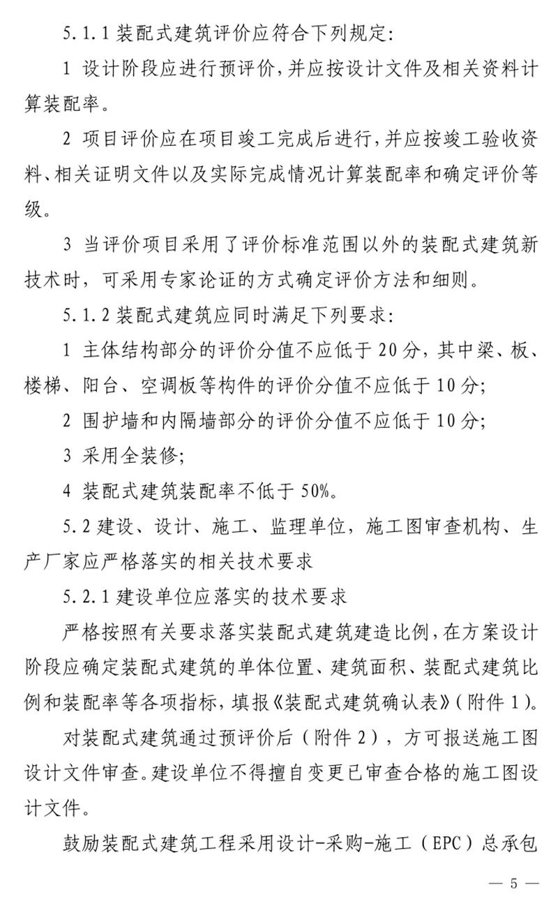 《泰安市推廣裝配式建筑工作導則》發(fā)布！(圖5)