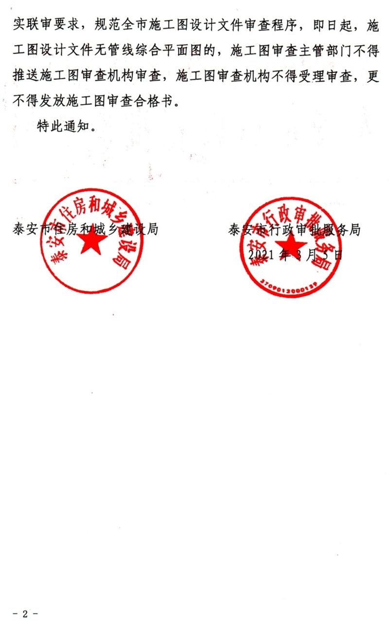 泰安“多圖聯(lián)審”納入：水、電、氣、暖、信！(圖2)