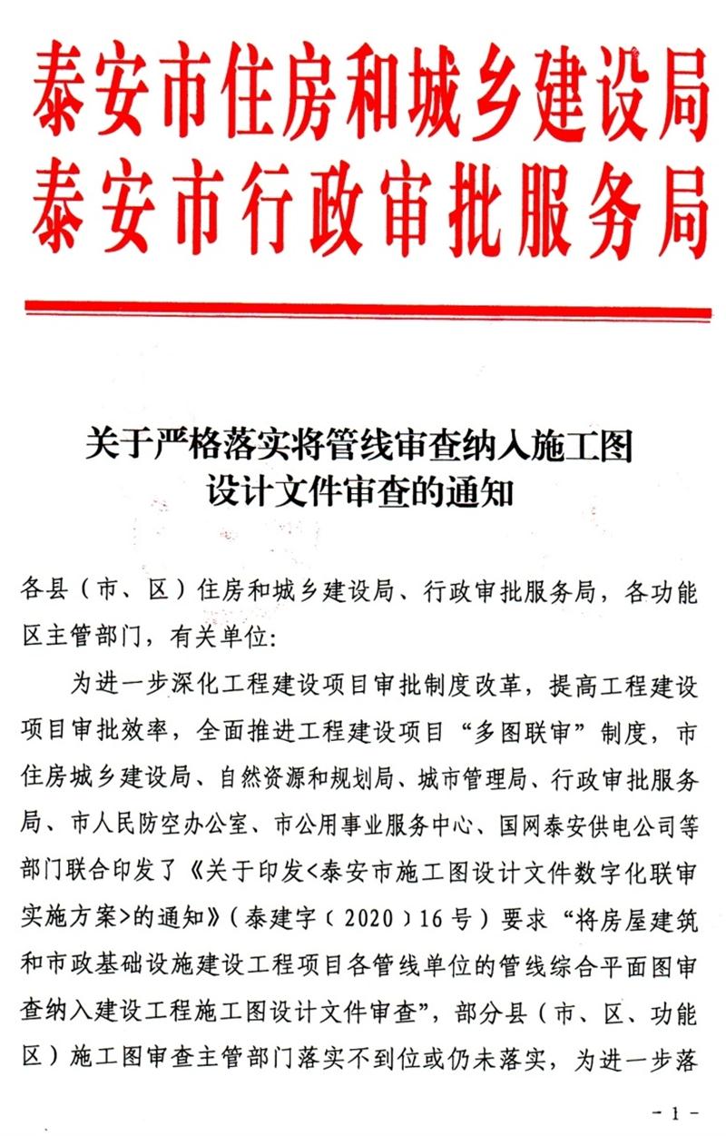 泰安“多圖聯(lián)審”納入：水、電、氣、暖、信！(圖1)