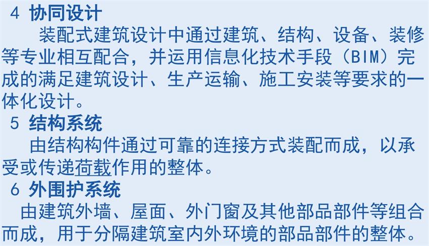 裝配式建筑“術(shù)語”知多少？(圖3)