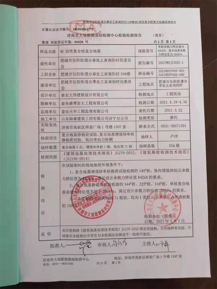 勁性復合樁:設計、施工、驗收、造價交流會成功舉辦！(圖8)