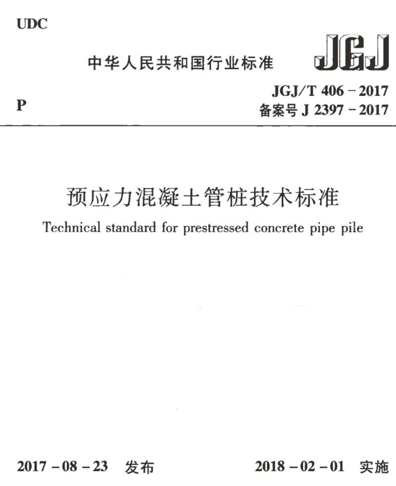 混凝土管樁難“延”之痛，一“引”了之！(圖9)