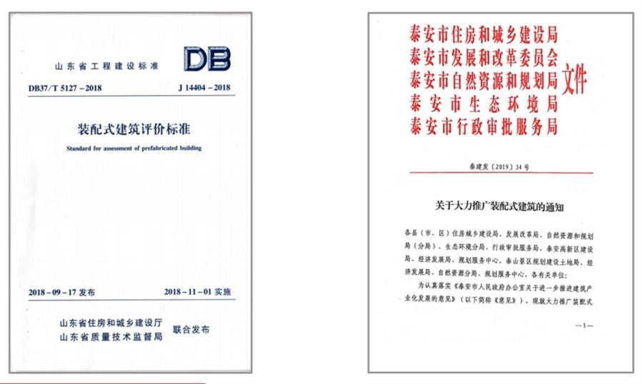 圍繞“泰安市裝配式建筑政策”分值考量！(圖3)