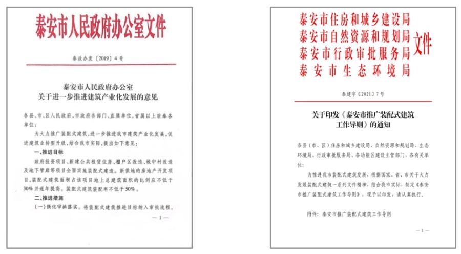 圍繞“泰安市裝配式建筑政策”分值考量！(圖4)