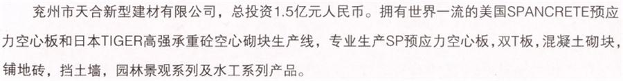 【SP大板、雙T板....供應(yīng)商】兗州市天合新型建材有限公司(圖2)