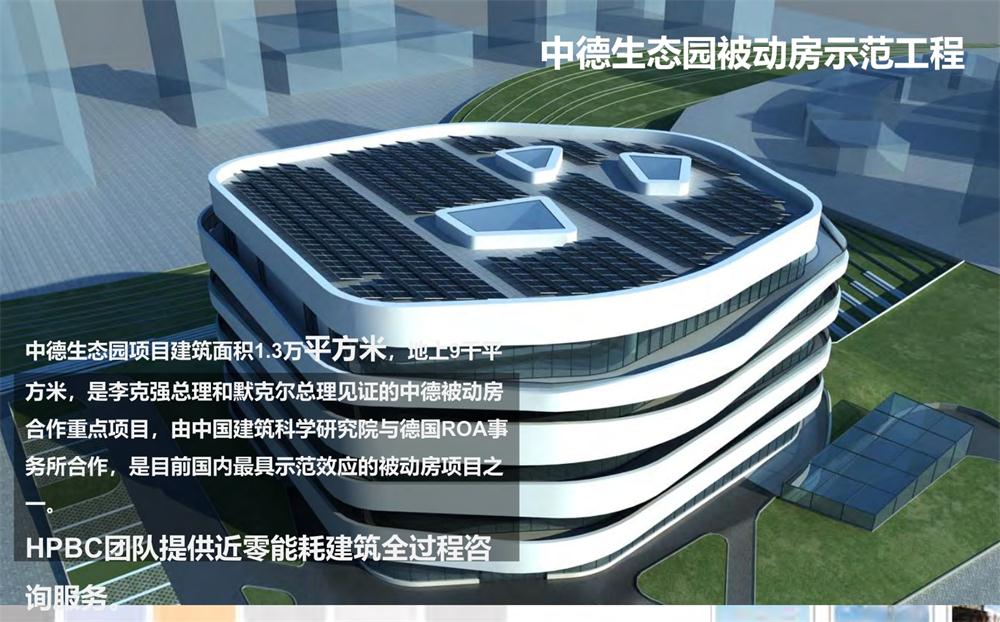 案例欣賞：近零能耗、超低能耗、被動房、全過程咨詢(圖4)