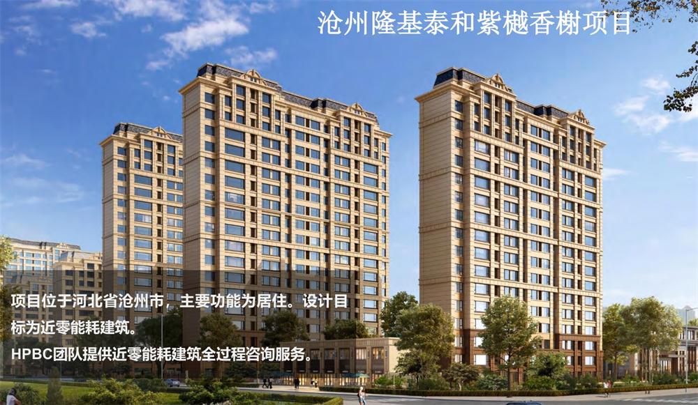 案例欣賞：近零能耗、超低能耗、被動房、全過程咨詢(圖3)