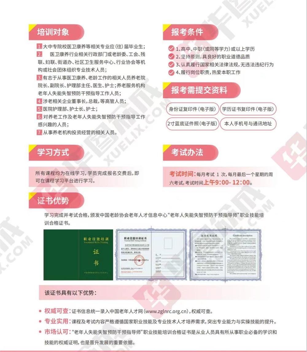 熱點商機：養(yǎng)老服務(wù)證書技能培訓(xùn)！(圖11)