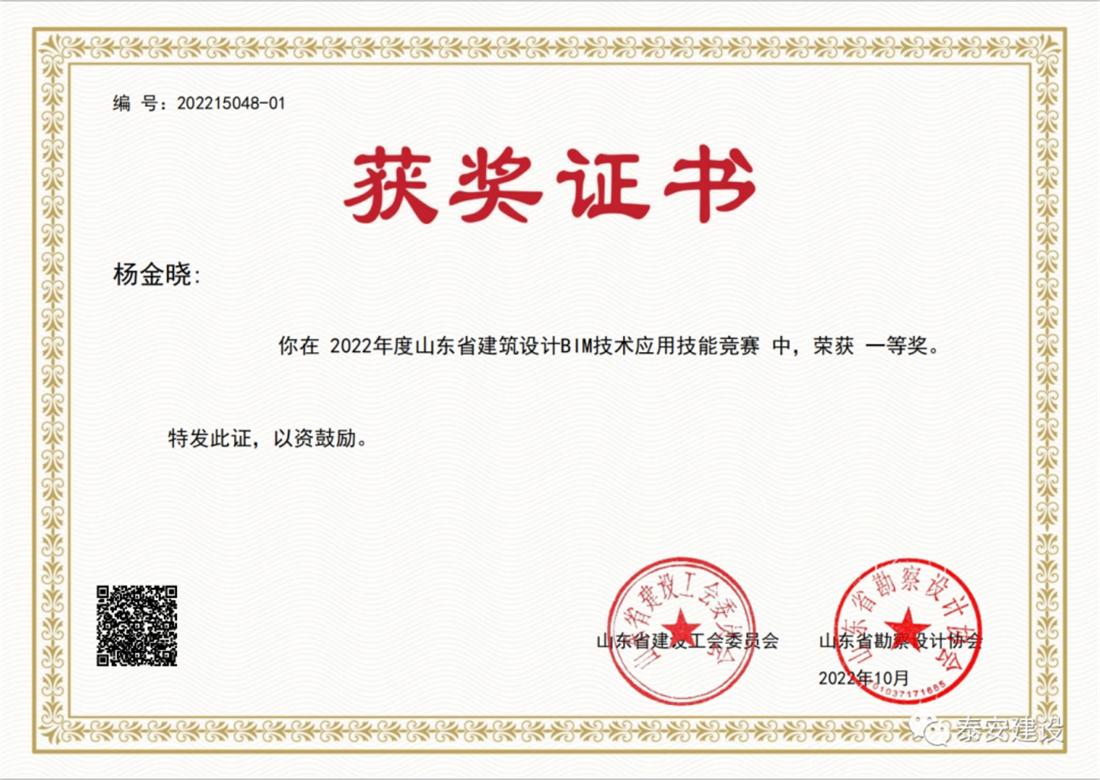 喜訊：戰(zhàn)疫情、我市選手勇獲省級(jí)BIM技術(shù)技能大賽一等獎(jiǎng)！(圖2)