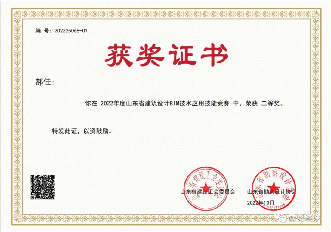 喜訊：戰(zhàn)疫情、我市選手勇獲省級(jí)BIM技術(shù)技能大賽一等獎(jiǎng)！(圖3)