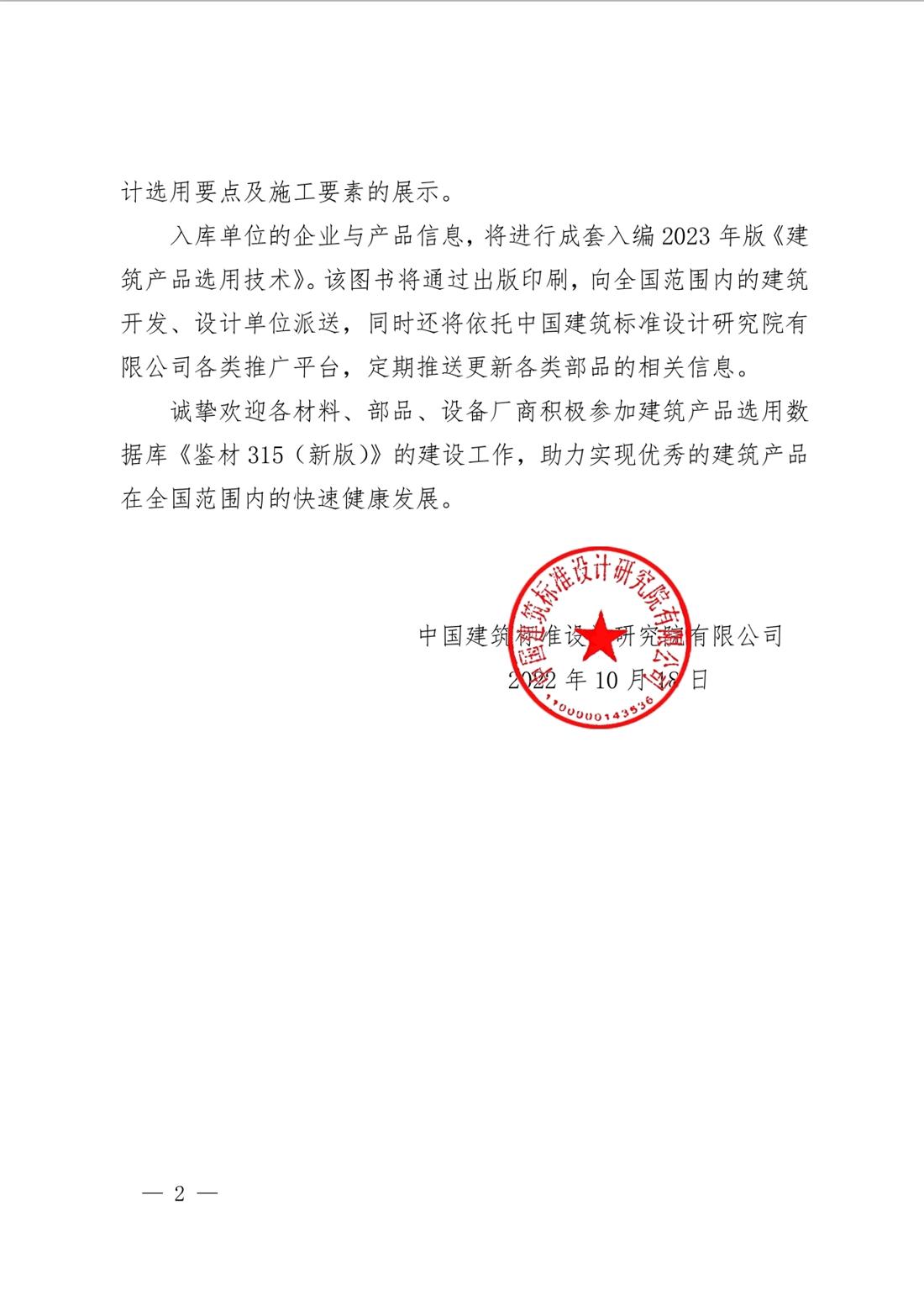 重磅：征集建筑產(chǎn)品選用數(shù)據(jù)庫(kù)《鑒材315（新版）》入庫(kù)單位！(圖2)
