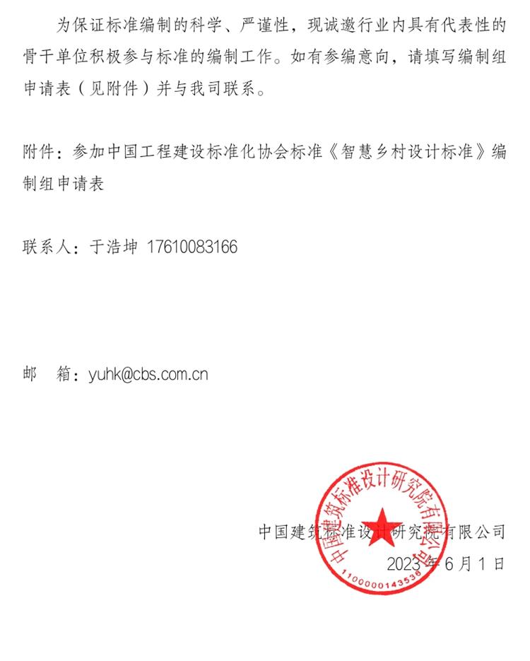 誠邀參編《智慧鄉(xiāng)村設(shè)計標(biāo)準(zhǔn)》！(圖2)