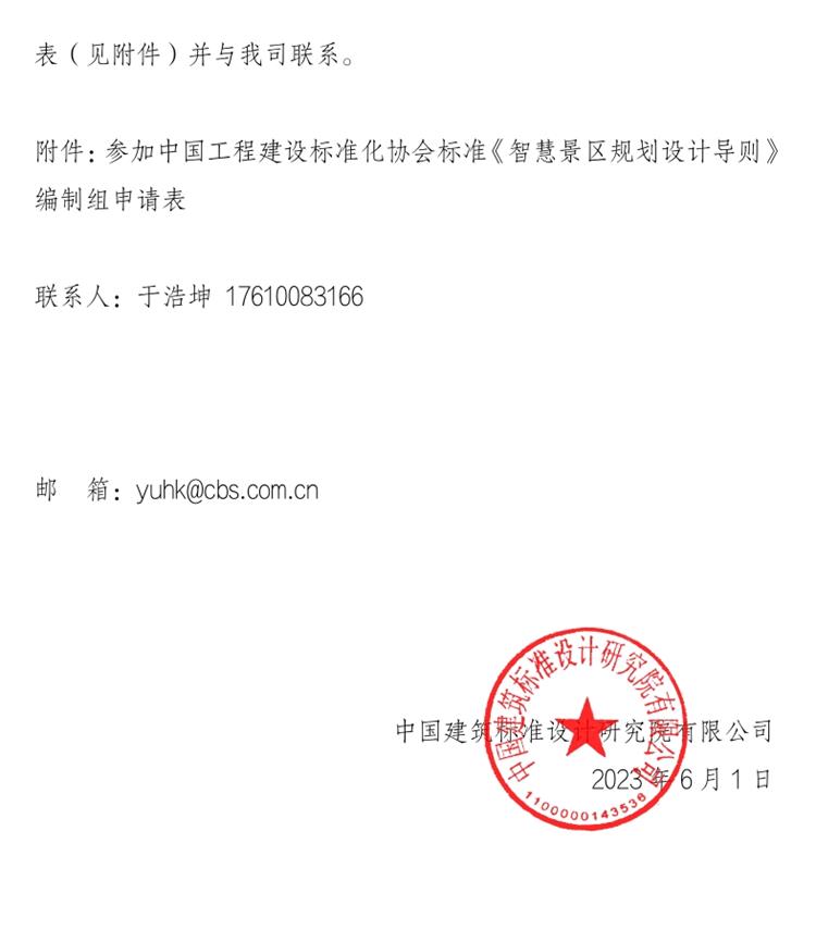 誠邀參編《智慧景區(qū)規(guī)劃設(shè)計導(dǎo)則》！(圖2)