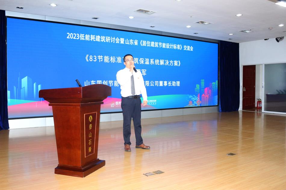 喜訊：《居住建筑節(jié)能設(shè)計(jì)標(biāo)準(zhǔn)》（節(jié)能83%）宣貫交流會(huì)成功舉辦！(圖4)