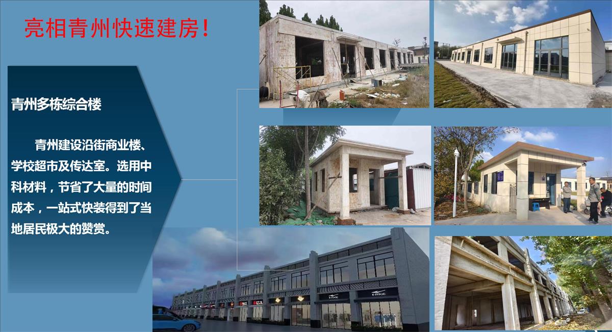 快速建房：打卡國(guó)內(nèi)、國(guó)外！(圖8)