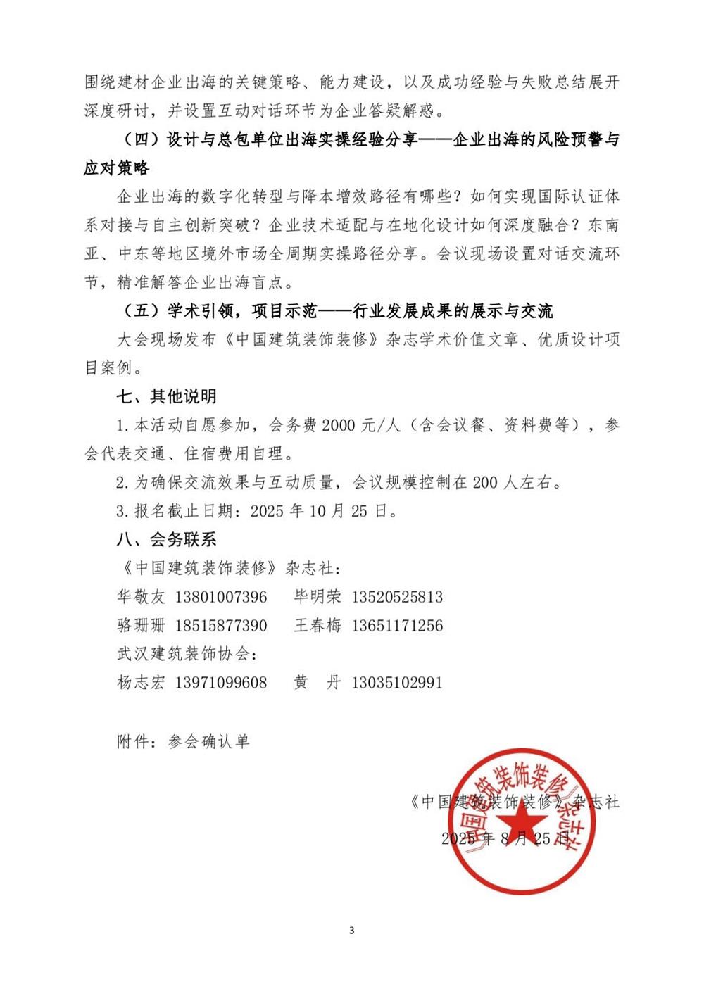 10月30日國內(nèi)盛會：展示裝配裝修新成就，分享出海案例！(圖3)