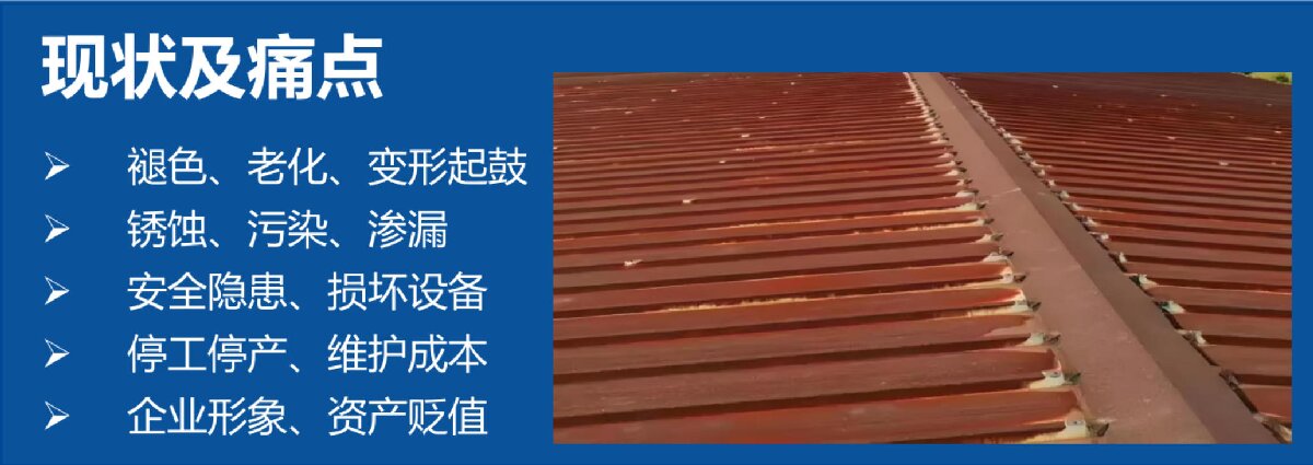 鋼結(jié)構(gòu)車間褪色、銹蝕、滲漏等修繕三種方法！(圖11)