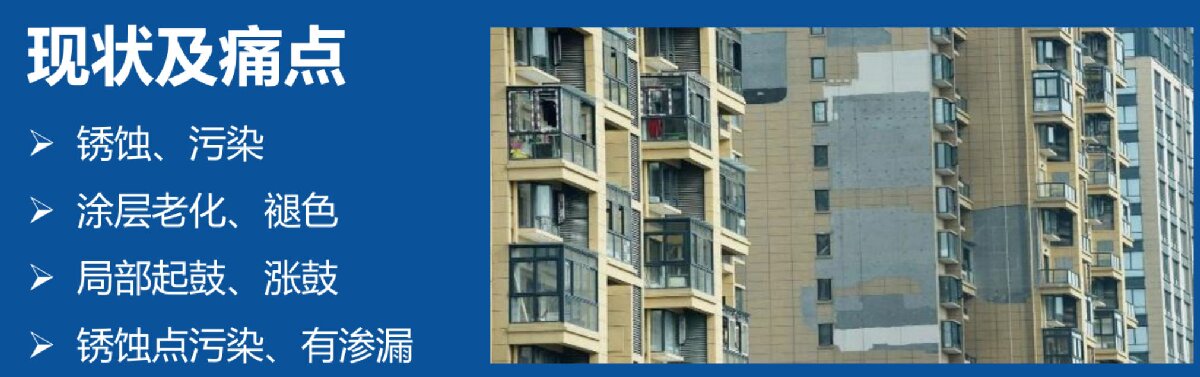 外墻一體化免拆除修繕兩個(gè)方案！(圖2)