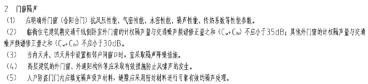 住宅隔聲降噪、防串味專篇（2025）(圖6)